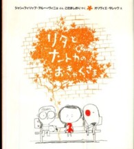 リタとナントカのおきゃくさま リタとナントカ