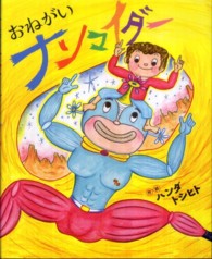おねがいナンマイダー えほんのぼうけん