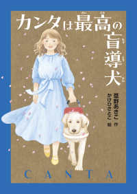 カンタは最高の盲導犬