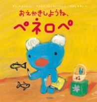 おえかきしょうね、ペネロペ