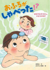 おふろがしゃべった！？おなやみそうだん、ひきうけます