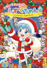 にじいろフェアリーしずくちゃん〈１０〉クリスマスのいたずら子ジカ