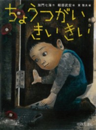 ちょうつがいきいきい 怪談えほん