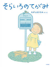 そらいろのてがみ えほんのぼうけん