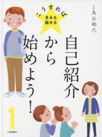 自己紹介から始めよう！ こうすればきみも話せる