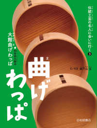 曲げわっぱ（大館曲げわっぱ） - 秋田県大館市　図書館用堅牢製本 伝統工芸の名人に会いに行く