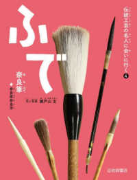 ふで（奈良筆） - 奈良県奈良市　図書館用堅牢製本 伝統工芸の名人に会いに行く