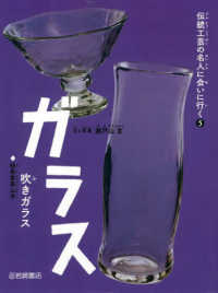 ガラス（吹きガラス） - 岐阜県高山市　図書館用堅牢製本 伝統工芸の名人に会いに行く