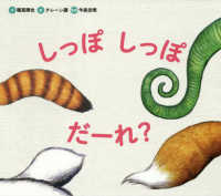 しっぽしっぽだーれ？ どうぶつえほんだーれ？どーする？