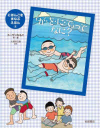 「が・を・に・で」ってなに？ - 図書館用堅牢製本 にほんごをまなぶえほん