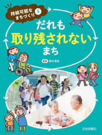 だれも取り残されないまち - 図書館用堅牢製本 持続可能なまちづくり