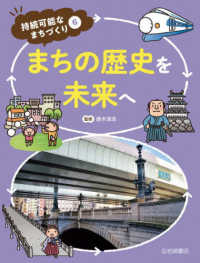 持続可能なまちづくり<br> まちの歴史を未来へ