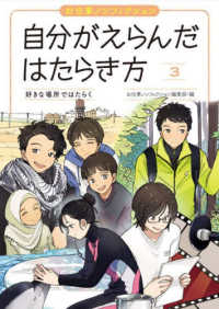 お仕事ノンフィクション自分がえらんだはたらき方<br> お仕事ノンフィクション　自分がえらんだはたらき方〈３〉好きな場所ではたらく
