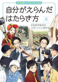 かけもちではたらく - 図書館用堅牢製本 お仕事ノンフィクション自分がえらんだはたらき方