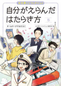 チームワークではたらく - 図書館用堅牢製本 お仕事ノンフィクション自分がえらんだはたらき方