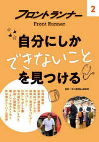 自分にしかできないことを見つける フロントランナー
