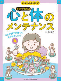 なんか調子が悪くて、もやもやしたら - 図書館用堅牢製本 もやもやしたら、どうする？自分でできる！心と体のメンテナンス