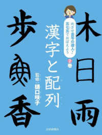 漢字と配列 - 図書館用堅牢製本 めざせ書写の達人！五七五でおぼえよう