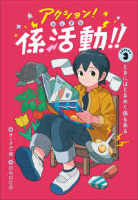 アクション！ふしぎな係活動！！　ＡＣＴＩＯＮ３ときにはときめく係もある 3 アクション！ふしぎな係活動！！