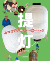 提灯 3 みつけた！　職人さんの和のカタチ