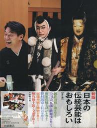 新版日本の伝統芸能はおもしろい（全６巻セット）