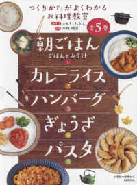 つくりたかがよくわかるお料理教室（全５巻セット）