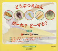 どうぶつえほんだーれ？どーする？（５冊セット） - 小学校低学年～中学年