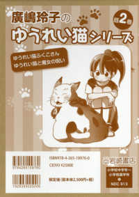 廣嶋玲子のゆうれい猫シリーズ（既２巻セット） - 小学校中学年～小学校高学年