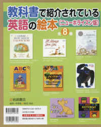 教科書で紹介されている英語の絵本 ニュ ホライズン版 全８巻セット 紀伊國屋書店ウェブストア オンライン書店 本 雑誌の通販 電子書籍ストア