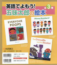 英語でよもう！五味太郎の絵本（全３巻セット）