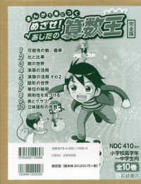 まんがで身につくめざせ！あしたの算数王完全版（全１０巻セット）