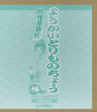 ようかいとりものちょう（既１４巻セット） - 妖怪捕物帖