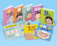 じぶんのおていれ、じぶんでできるかな？（全７巻セット） 学校・公共図書館向けシリーズ