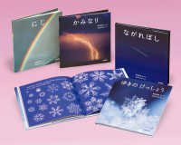 空のふしぎ写真絵本（既４巻セット） 学校・公共図書館向けシリーズ