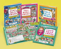 子どもの身をまもるための本（既４巻セット） 学校・公共図書館向けシリーズ