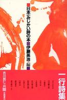 日本一みじかい詩の本