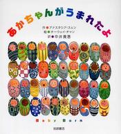 あかちゃんがうまれたよ