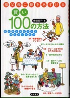 祖父母に孫をあずける賢い１００の方法 - 祖父母も孫もママもみんなハッピー