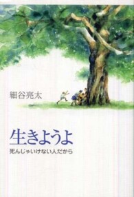 生きようよ - 死んじゃいけない人だから