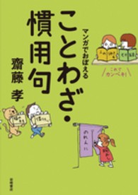 これでカンペキ！マンガでおぼえることわざ・慣用句