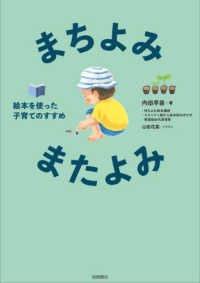 まちよみ・またよみ - 絵本を使った子育てのすすめ 岩崎書店の子育てシリーズ