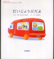 だいじょうぶだよ たまごっちがっこうせいかつおうえんシリーズ