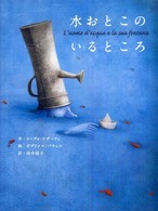 水おとこのいるところ
