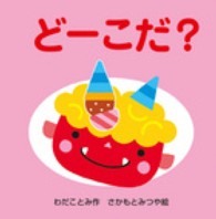 どーこだ？ ミニしかけセレクト