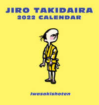 ［カレンダー］<br> 滝平二郎カレンダー 〈２０２２〉
