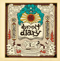 もののけｄｉａｒｙ