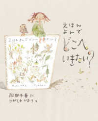 えほんよんで　どこへいきたい？