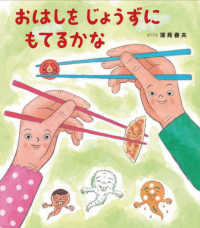 おはしをじょうずにもてるかな