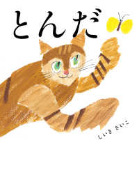 とんだ