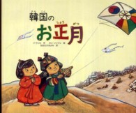 韓国のお正月
